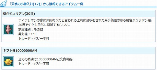 画像ギャラリー No.010のサムネイル画像 / 「AngelLoveONLINE」，イベント「天使の小物入れ(12)」が開催