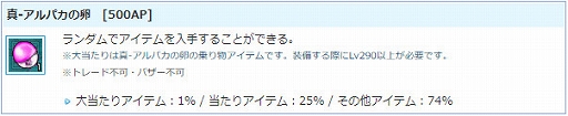 画像ギャラリー No.003のサムネイル画像 / 「AngelLoveONLINE」,新たなアイテム「真-アルパカの卵」と「番犬要塞の卵」の販売がスタート