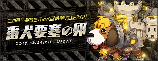 画像ギャラリー No.006のサムネイル画像 / 「AngelLoveONLINE」,新たなアイテム「真-アルパカの卵」と「番犬要塞の卵」の販売がスタート