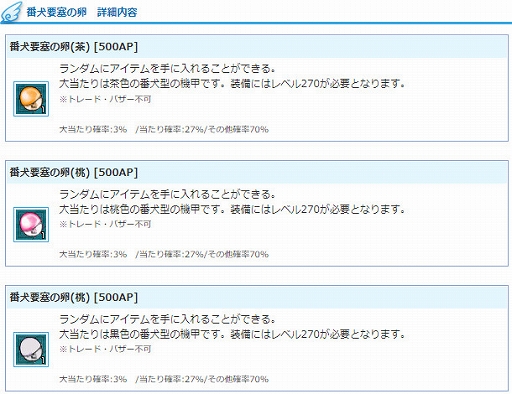 画像ギャラリー No.007のサムネイル画像 / 「AngelLoveONLINE」,新たなアイテム「真-アルパカの卵」と「番犬要塞の卵」の販売がスタート