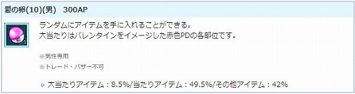 画像ギャラリー No.008のサムネイル画像 / 「AngelLoveONLINE」，PDや家具が獲得できるバレンタインイベントが開催。「愛の卵（10）」の販売も