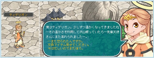 画像ギャラリー No.003のサムネイル画像 / 「AngelLoveONLINE」,イベント「天使の小物入れ(13)」が開催