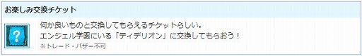 画像ギャラリー No.004のサムネイル画像 / 「AngelLoveONLINE」,イベント「天使の小物入れ(13)」が開催