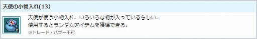 画像ギャラリー No.005のサムネイル画像 / 「AngelLoveONLINE」,イベント「天使の小物入れ(13)」が開催
