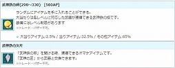 画像ギャラリー No.003のサムネイル画像 / 「AngelLoveONLINE」エンジェルモールに「武神鉄の卵(290-330)」が登場