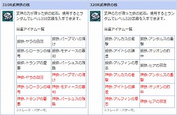 画像ギャラリー No.006のサムネイル画像 / 「AngelLoveONLINE」エンジェルモールに「武神鉄の卵(290-330)」が登場
