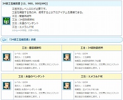 画像ギャラリー No.009のサムネイル画像 / 「AngelLoveONLINE」エンジェルモールに「武神鉄の卵(290-330)」が登場
