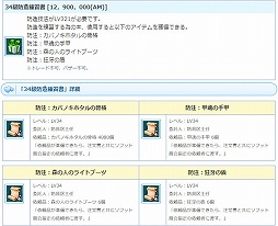 画像ギャラリー No.010のサムネイル画像 / 「AngelLoveONLINE」エンジェルモールに「武神鉄の卵(290-330)」が登場