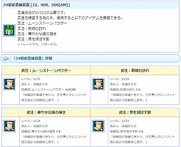 画像ギャラリー No.011のサムネイル画像 / 「AngelLoveONLINE」エンジェルモールに「武神鉄の卵(290-330)」が登場