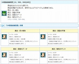 画像ギャラリー No.013のサムネイル画像 / 「AngelLoveONLINE」エンジェルモールに「武神鉄の卵(290-330)」が登場