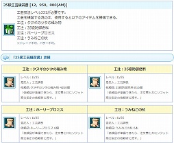 画像ギャラリー No.014のサムネイル画像 / 「AngelLoveONLINE」エンジェルモールに「武神鉄の卵(290-330)」が登場