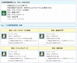 画像ギャラリー No.015のサムネイル画像 / 「AngelLoveONLINE」エンジェルモールに「武神鉄の卵(290-330)」が登場
