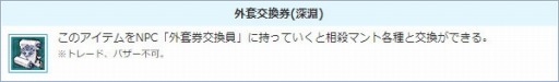 画像ギャラリー No.004のサムネイル画像 / 「AngelLoveONLINE」,エンジェルモールに「外套の卵(深淵)」が登場