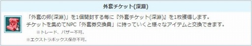 画像ギャラリー No.005のサムネイル画像 / 「AngelLoveONLINE」,エンジェルモールに「外套の卵(深淵)」が登場