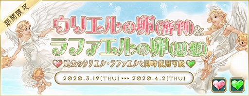画像ギャラリー No.001のサムネイル画像 / 「AngelLoveONLINE」エンジェルモールで「ウリエルの卵（審判）」「ラファエルの卵（思想）」期間限定販売