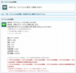 画像ギャラリー No.004のサムネイル画像 / 「AngelLoveONLINE」エンジェルモールで「ウリエルの卵（審判）」「ラファエルの卵（思想）」期間限定販売