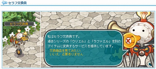 画像ギャラリー No.005のサムネイル画像 / 「AngelLoveONLINE」エンジェルモールで「ウリエルの卵（審判）」「ラファエルの卵（思想）」期間限定販売
