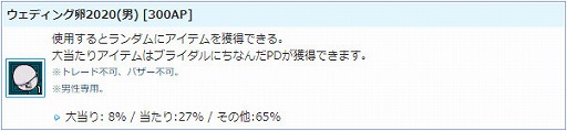 画像ギャラリー No.007のサムネイル画像 / 「AngelLoveONLINE」,限定アイテムが手に入るイベント「過保護な花婿」が開催