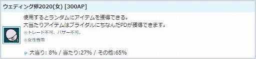画像ギャラリー No.010のサムネイル画像 / 「AngelLoveONLINE」,限定アイテムが手に入るイベント「過保護な花婿」が開催