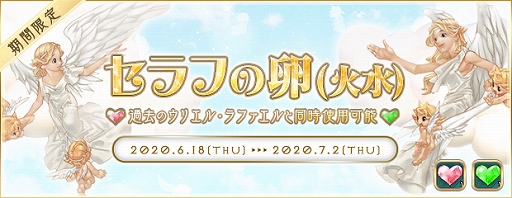 画像ギャラリー No.005のサムネイル画像 / 「AngelLoveONLINE」，期間限定で「水無月秘境」が実装。エンジェルモールに「セラフの卵（火水）」も再登場