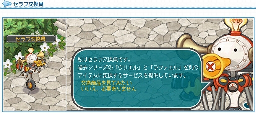 画像ギャラリー No.006のサムネイル画像 / 「AngelLoveONLINE」，期間限定で「水無月秘境」が実装。エンジェルモールに「セラフの卵（火水）」も再登場
