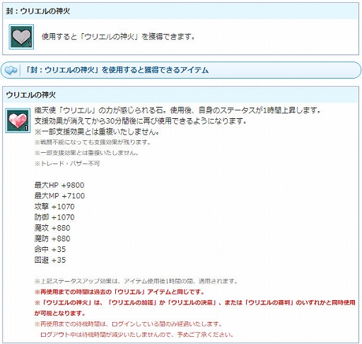 画像ギャラリー No.008のサムネイル画像 / 「AngelLoveONLINE」，期間限定で「水無月秘境」が実装。エンジェルモールに「セラフの卵（火水）」も再登場