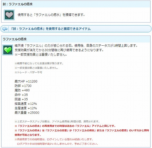 画像ギャラリー No.009のサムネイル画像 / 「AngelLoveONLINE」，期間限定で「水無月秘境」が実装。エンジェルモールに「セラフの卵（火水）」も再登場