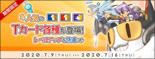 画像ギャラリー No.008のサムネイル画像 / 「AngelLoveONLINE」にOPチケットと3種類のTカードが登場