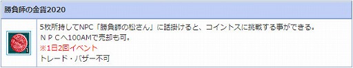 画像ギャラリー No.005のサムネイル画像 / 「AngelLoveONLINE」，アイテムをかけたコイン勝負ができるイベントが開催