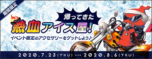 画像ギャラリー No.001のサムネイル画像 / 「AngelLoveONLINE」，限定アクセサリーが手に入るイベント“帰ってきた！熱血アイス屋！”を開催