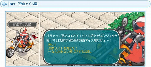 画像ギャラリー No.002のサムネイル画像 / 「AngelLoveONLINE」，限定アクセサリーが手に入るイベント“帰ってきた！熱血アイス屋！”を開催
