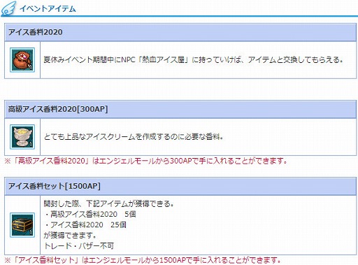 画像ギャラリー No.003のサムネイル画像 / 「AngelLoveONLINE」，限定アクセサリーが手に入るイベント“帰ってきた！熱血アイス屋！”を開催
