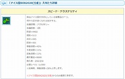 画像ギャラリー No.008のサムネイル画像 / 「AngelLoveONLINE」，限定アクセサリーが手に入るイベント“帰ってきた！熱血アイス屋！”を開催