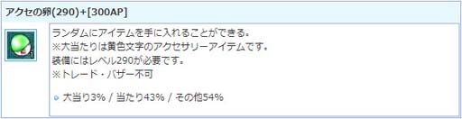 画像ギャラリー No.006のサムネイル画像 / 「AngelLoveONLINE」,エンジェルモールに“武神鉄の卵(330-370)」”が登場