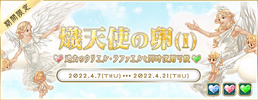 画像ギャラリー No.008のサムネイル画像 / 「AngelLoveONLINE」,エンジェルモールに“熾天使の卵(I)”が再登場に
