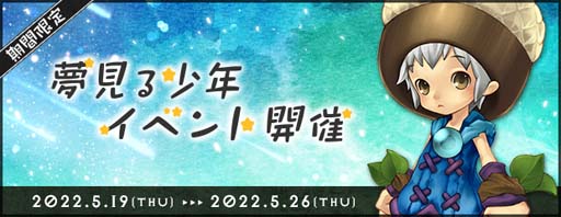 画像ギャラリー No.002のサムネイル画像 / 「AngelLoveONLINE」，イベント“夢見る少年”開催中。経験ボール関連アイテムセールもスタート