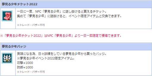 画像ギャラリー No.004のサムネイル画像 / 「AngelLoveONLINE」，イベント“夢見る少年”開催中。経験ボール関連アイテムセールもスタート