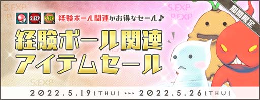 画像ギャラリー No.005のサムネイル画像 / 「AngelLoveONLINE」，イベント“夢見る少年”開催中。経験ボール関連アイテムセールもスタート