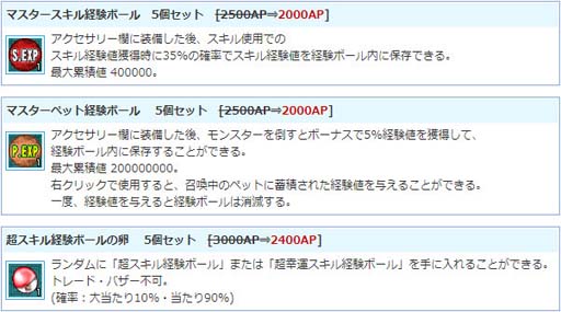 画像ギャラリー No.006のサムネイル画像 / 「AngelLoveONLINE」，イベント“夢見る少年”開催中。経験ボール関連アイテムセールもスタート