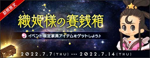 画像ギャラリー No.002のサムネイル画像 / 「AngelLoveONLINE」，イベント“織姫の賽銭箱”開催。ウリエルの卵，ラファエルの卵が再登場
