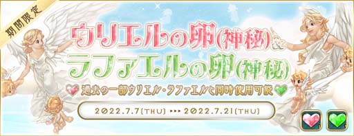 画像ギャラリー No.005のサムネイル画像 / 「AngelLoveONLINE」，イベント“織姫の賽銭箱”開催。ウリエルの卵，ラファエルの卵が再登場