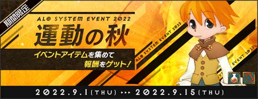 画像ギャラリー No.002のサムネイル画像 / 「AngelLoveONLINE」，イベント“運動の秋 2022”開催。エンジェルモールに「武神鉄の卵(340-380)」が再登場
