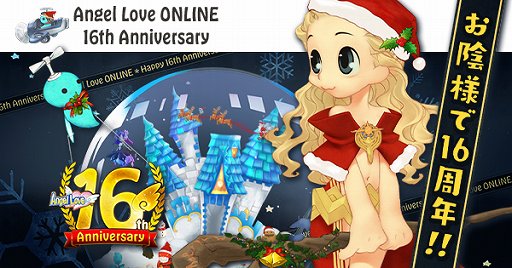 画像ギャラリー No.002のサムネイル画像 / 「AngelLoveONLINE」16周年記念イベントの第四弾がスタート