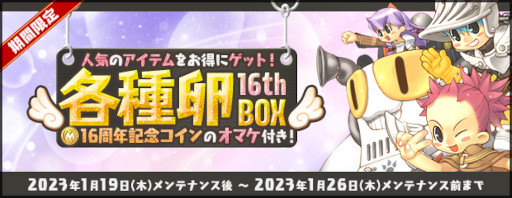 画像ギャラリー No.002のサムネイル画像 / 「AngelLoveONLINE」,“16周年記念卵BOX”を本日から販売