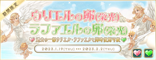 画像ギャラリー No.003のサムネイル画像 / 「AngelLoveONLINE」,“16周年記念卵BOX”を本日から販売