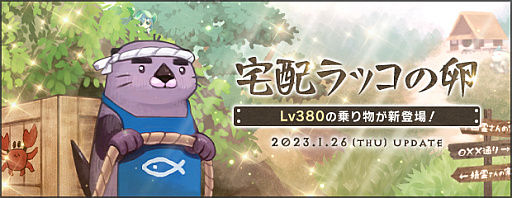 画像ギャラリー No.002のサムネイル画像 / 「AngelLoveONLINE」，エンジェルモールに「宅配ラッコの卵」登場
