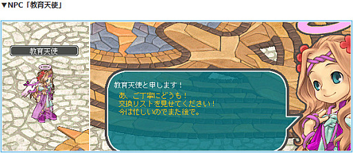画像ギャラリー No.005のサムネイル画像 / 「AngelLoveONLINE」，エンジェルモールに「宅配ラッコの卵」登場