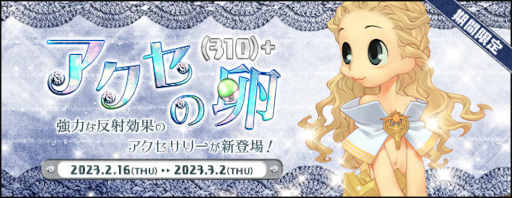 画像ギャラリー No.003のサムネイル画像 / 「AngelLoveONLINE」,アップデートを実施。“武神鉄の卵(350-390) ”を販売