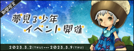 画像ギャラリー No.003のサムネイル画像 / 「AngelLoveONLINE」,“夢見る少年II”イベントを開催