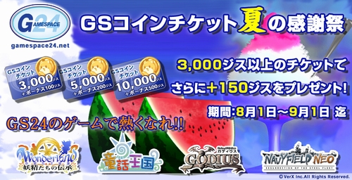 画像ギャラリー No.001のサムネイル画像 / 「GAMESPACE24」,ファミマ限定のGSコインボーナスキャンペーン